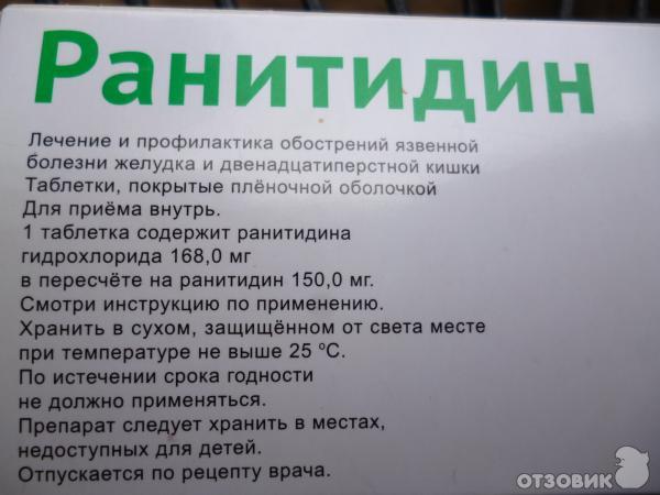Ранитидин Купить В Екатеринбурге Цена