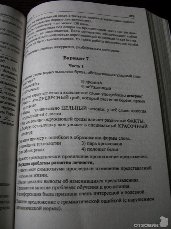 Тесты По Русскому Языку Егэ Пошаговая Подготовка Задания