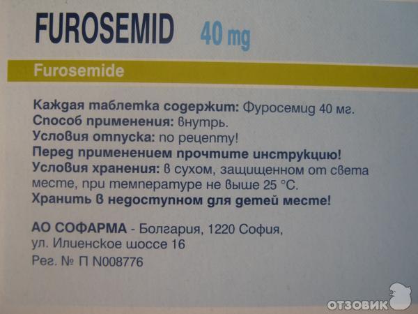 Стоимость Таблеток Фуросемид