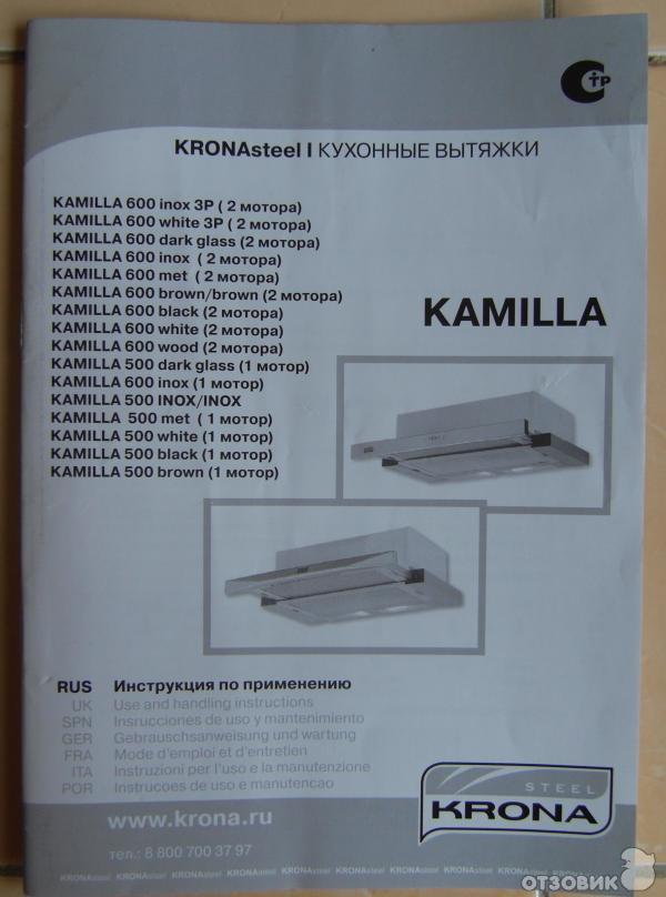 Встраиваемая Вытяжка Krona Kamilla 2M 600 Inox Инструкция