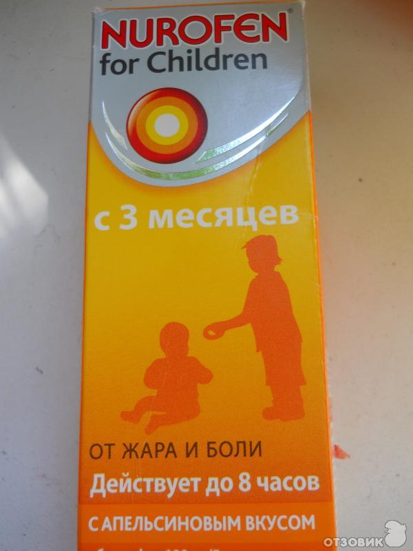 Екатеринбург Купить Нурофен Детский Сироп Цена