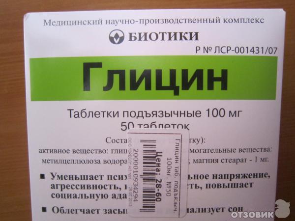 Глицин Купить В Москве В Аптеке