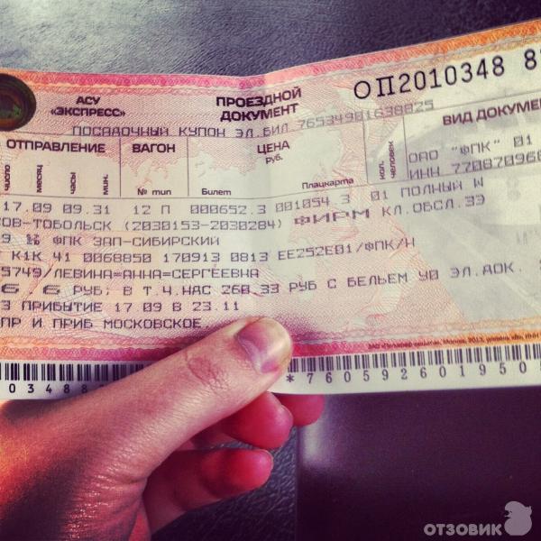 Билеты На Поезд Ржд