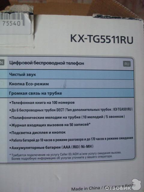 Panasonic kx tg5511ru инструкция