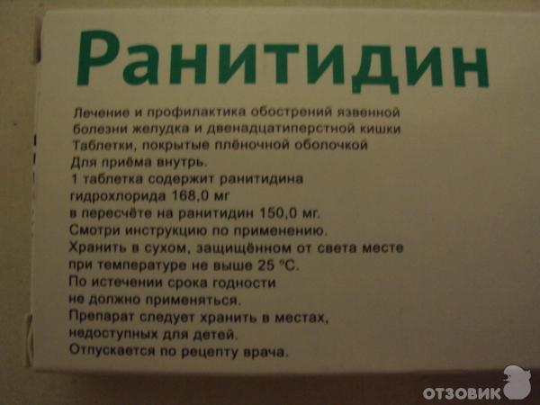 Ранитидин Купить В Екатеринбурге Цена
