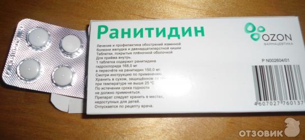 Купить Таблетки Ранитидин В Санкт Петербурге