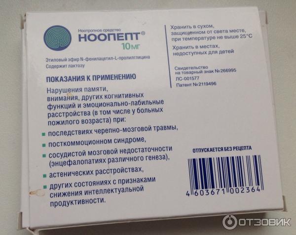 Ноопепт Цена В Аптеках Челябинска