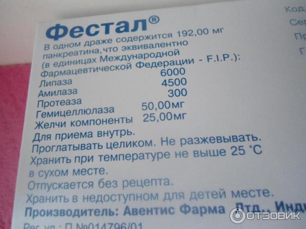 Фестал Инструкция По Применению Цена В Украине