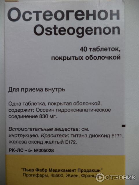 Таблетки Остеогенон Цена