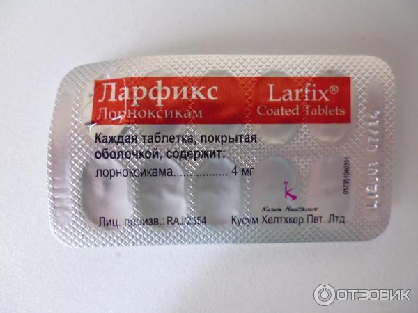 Лекарство ларфикс инструкция