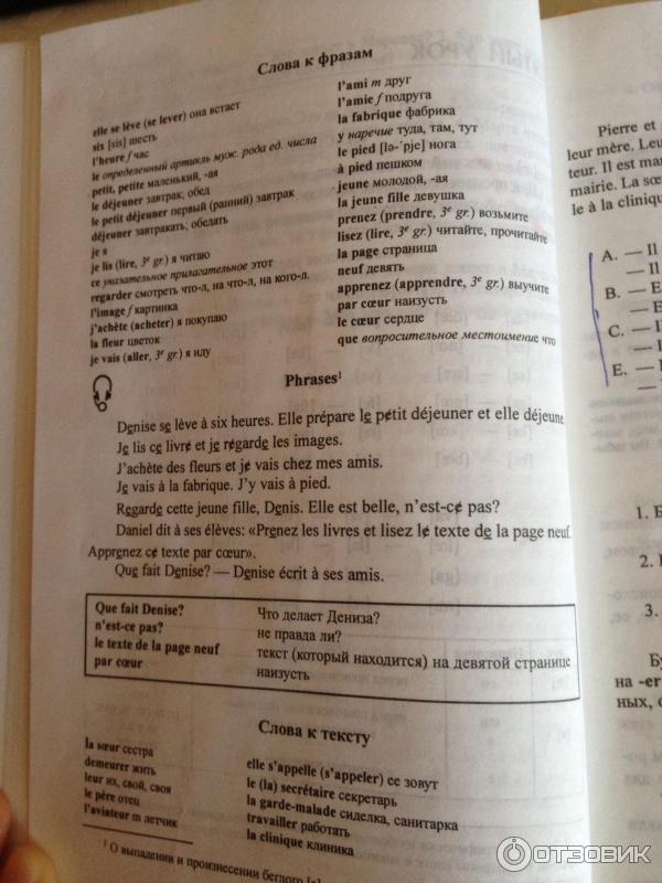 Попова учебник по французскому