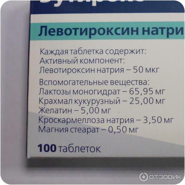 Эутирокс 88 Мг Купить В Барнауле