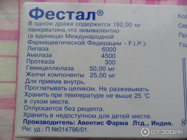 Фестал Инструкция По Применению Цена В Украине