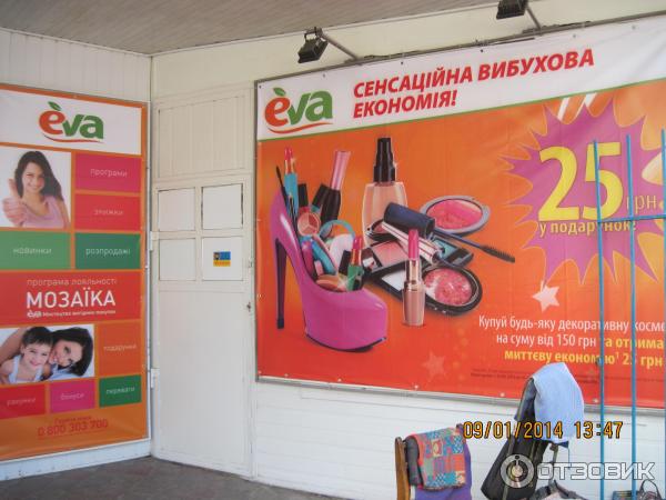 Магазин Ева В Таре