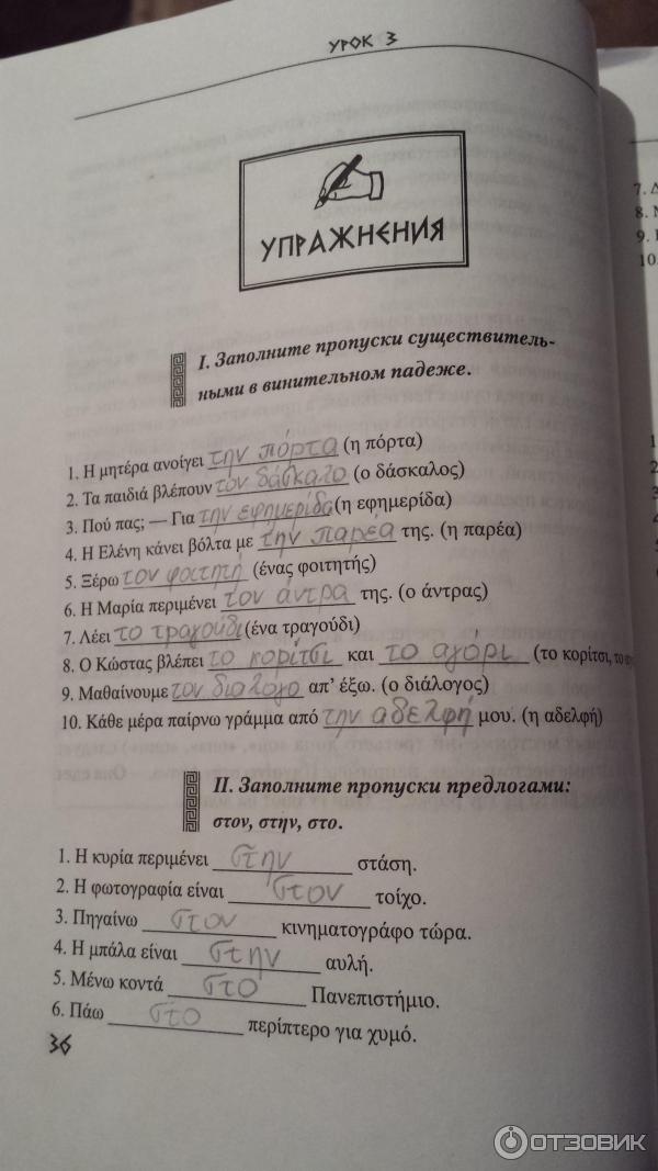 Учебник греческого языка борисова скачать книгу