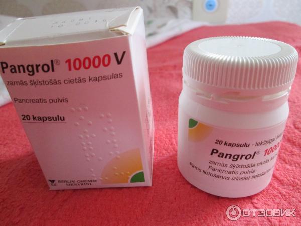 Лекарство Пангрол Цена