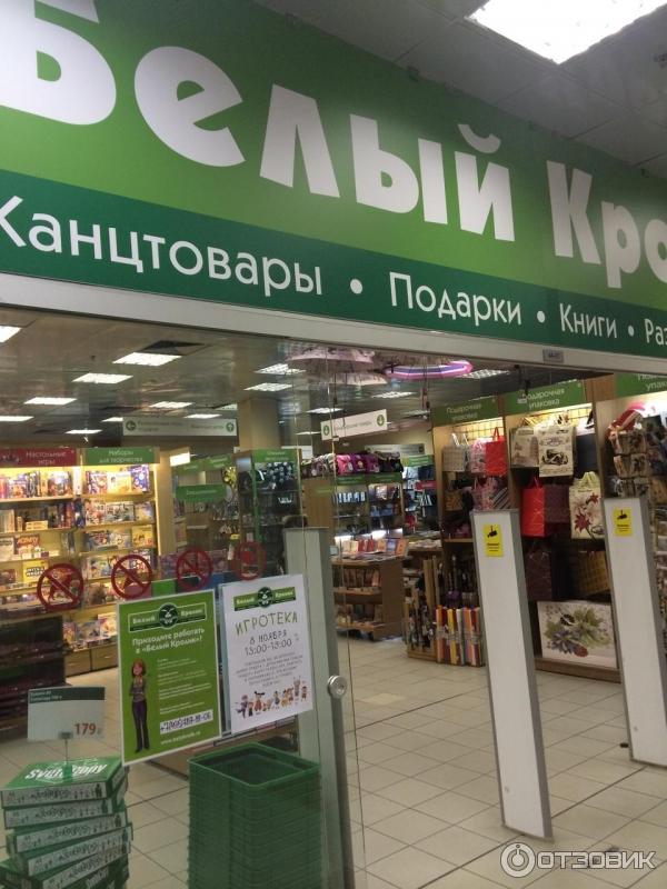 Москва Белый Магазин