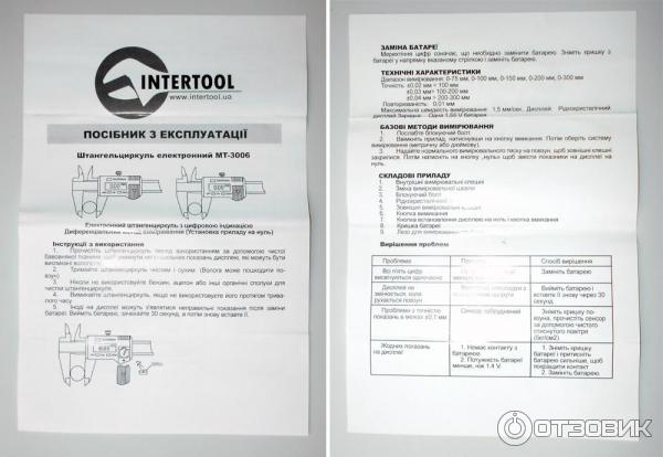 Инструкция по эксплуатации электронного штангенциркуля Intertool MT-3006