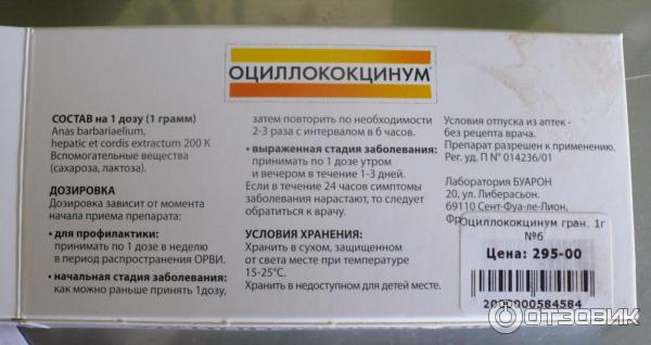 Оциллококцинум Купить В Ярославле