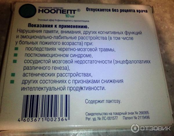 Живика Интернет Аптека Челябинск Ноопепт