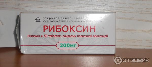 Где Купить Рибоксин Уфа Белорусского Производителя