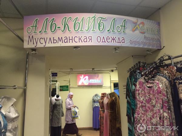 Шелковый Путь Казань Магазин Одежды