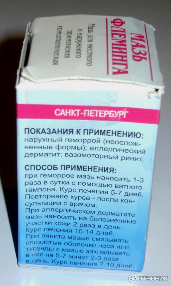 Мазь Флеминга Цена В Аптеке Новосибирск