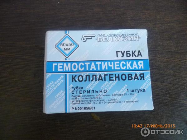 Гемостатическая Губка Где Купить В Новосибирске