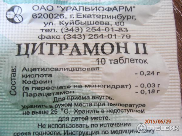 Цитрамон Купить В Таганроге