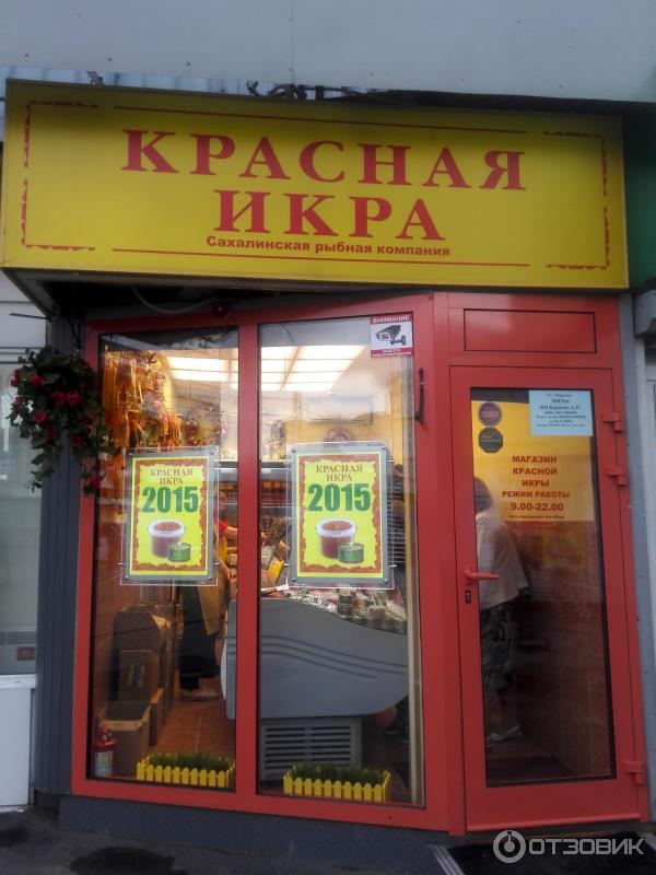 Магазин Красная Икра Ассортимент Каталог