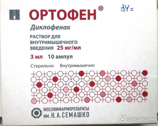 Ортофен Таблетки Цена В Омске