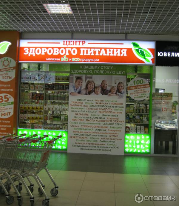 Аптека Диета Воронеж