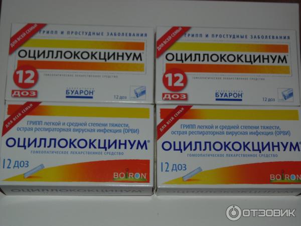 Оциллококцинум 30 Доз Купить В Москве