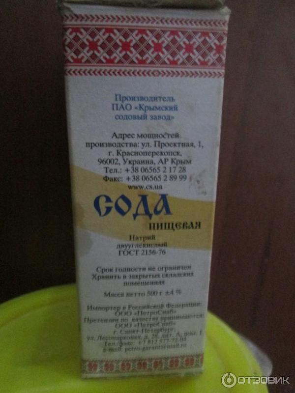 Где Купить Соду В Омске