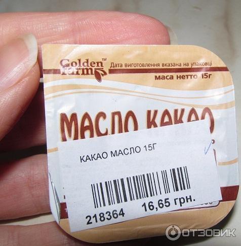 Масло Какао Цена В Аптеке Москва