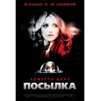 Отзыв о Фильм "Посылка" (2009)