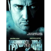 Отзыв о Фильм "Законопослушный гражданин" (2009)