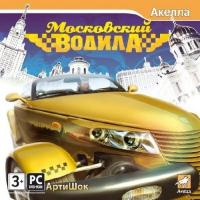 Отзыв о Московский Водила - игра для PC