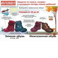 Отзыв о Обувь детская Minimen