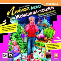 Отзыв о Игра для PC "Даша Васильева. Личное дело женщины-кошки" (2009)