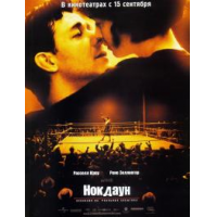 Отзыв о Фильм "Нокдаун" (2005)