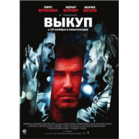 Отзыв о Фильм "Выкуп" (2007)