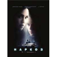 Отзыв о Фильм "Наркоз" (2007)