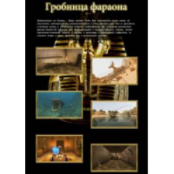 Отзыв о Фильм "Гробница фараона" 4D