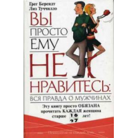 Книга Голая правда о мужчине - читать онлайн, бесплатно. Автор: Саша Скляр