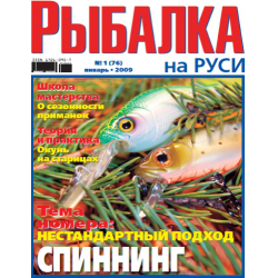 Купить журнал Рыбалка на Руси в интернет магазине c доставкой по всей России.