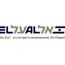 Отзыв о Авиакомпания El Al