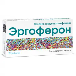 Отзыв о Противовирусные таблетки для рассасывания Эргоферон