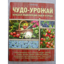 Книга большой урожай Книга большой урожай