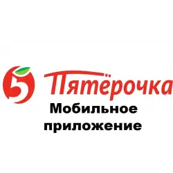 Отзыв о Мобильное приложение Пятерочка - программа для Android